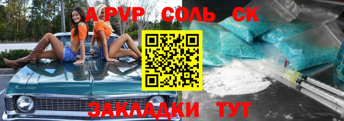 Альфа ПВП Соль Электрогорск