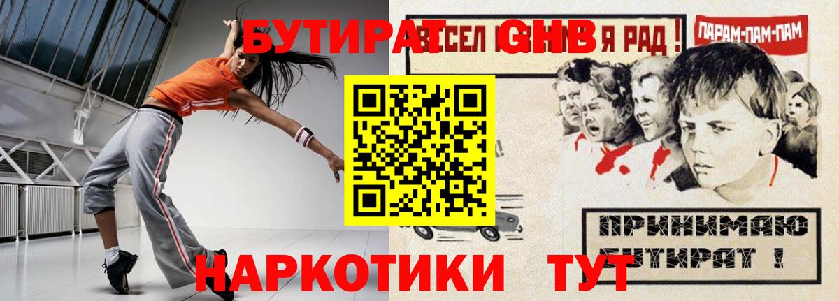 БУТИРАТ 99% Электрогорск
