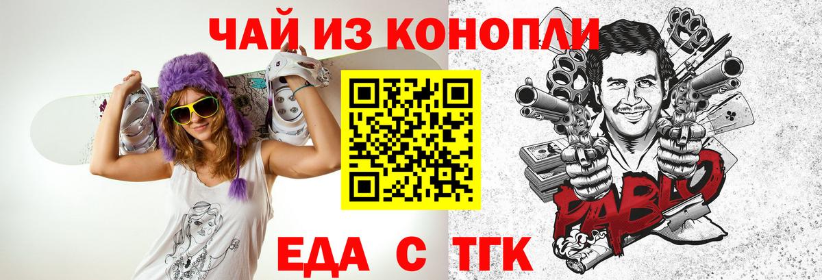 Электрогорск  Cannafood конопля  Вход с VPN 