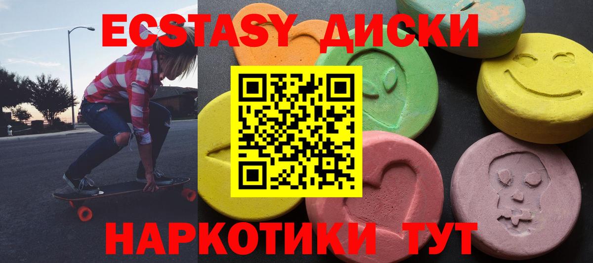 Экстази 250 мг Электрогорск