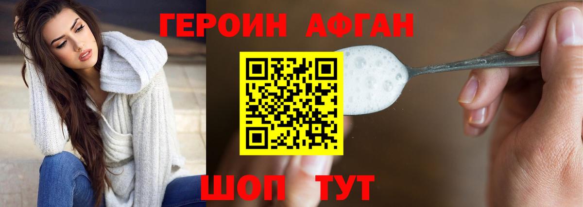 ГЕРОИН Афган  Вход с VPN  Электрогорск 